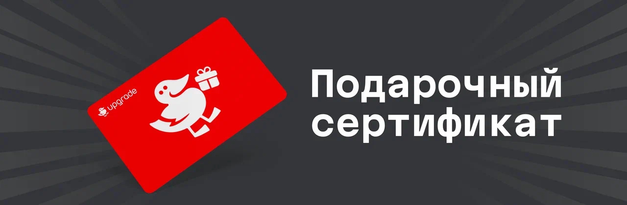 Подарочный сертификат